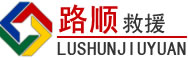 九龙道路救援