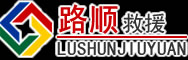 九龙道路救援