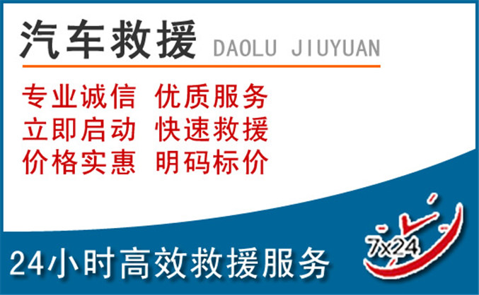 九龙汽车救援
