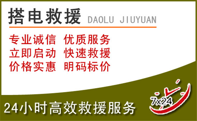 九龙汽车道路救援 九龙汽车道路救援