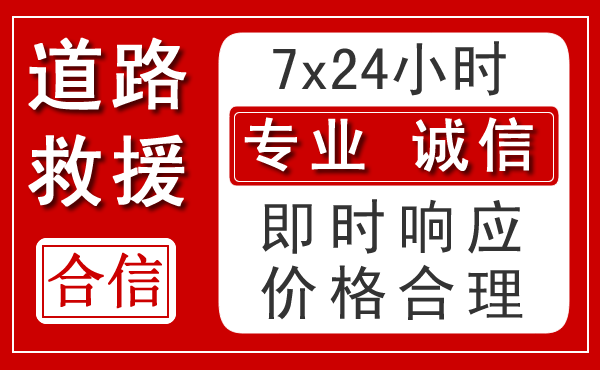 九龙新能源汽车救援
